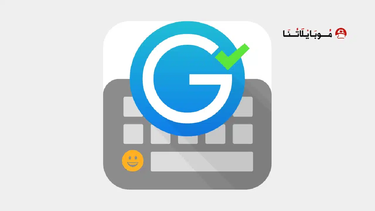 تحميل تطبيق Ginger Keyboard مهكر Apk للاندرويد 2026 أخر إصدار مجانا تحميل تطبيق Ginger Keyboard مهكر