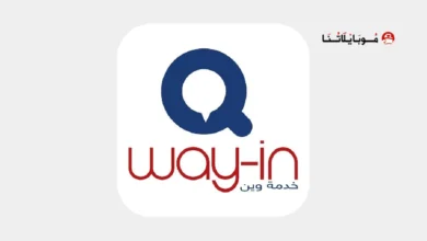 تحميل تطبيق وين تكامل Way in تحديث الوين APK الجديد للاندرويد 2026 أخر إصدار مجانا تحميل تطبيق وين تكامل Way in تحديث الوين