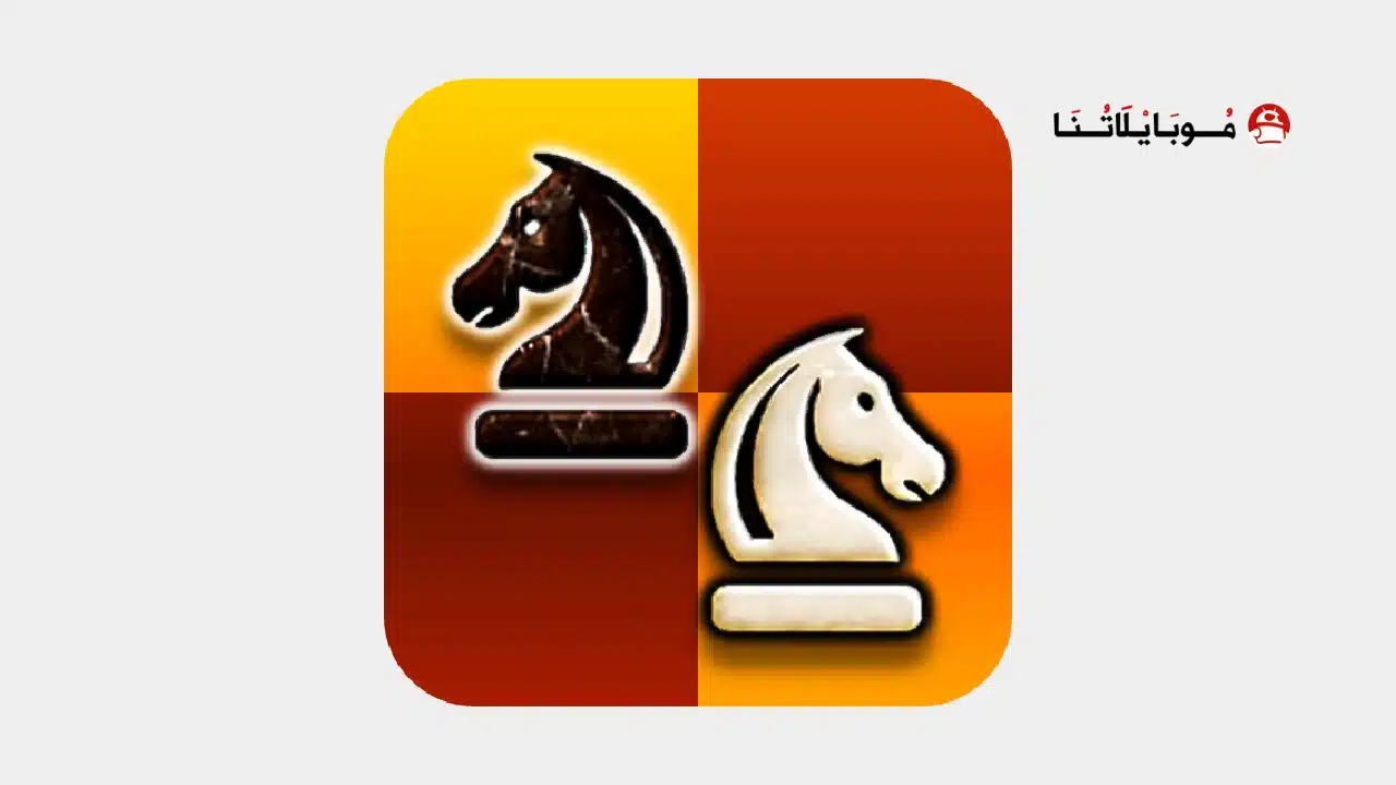 تحميل لعبة شطرنج Chess Pro مهكرة