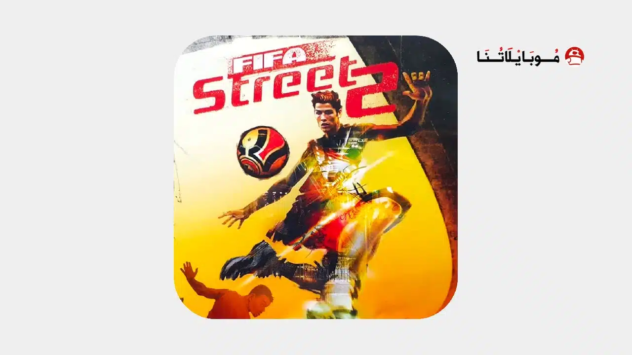 تحميل لعبة فيفا ستريت Fifa Street 2 مهكرة