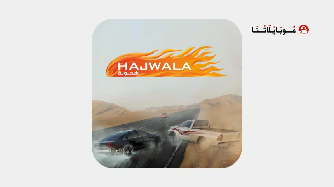 تحميل لعبة هجوله Hajwala Drift مهكرة