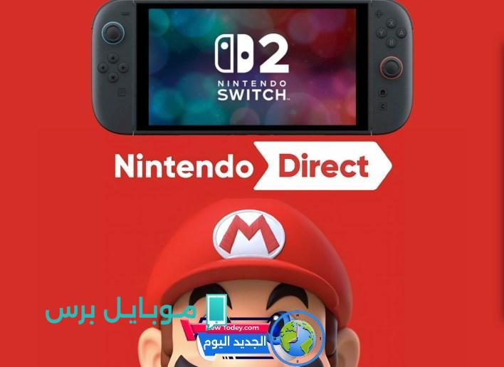 تسريب Switch 2 يشير إلى إعلان نينتندو دايركت قريبًا مع تركيز كبير على الألعاب عند إطلاق الجهاز