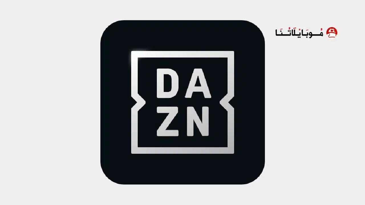 تطبيق DAZN مهكر لمشاهدة المباريات