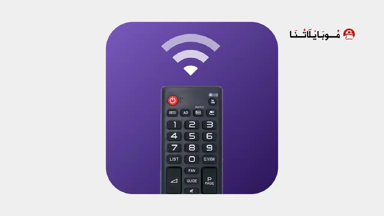 تحميل تطبيق ريموت Universal TV Remote for All TV مهكر Apk للاندرويد 2026 أخر إصدار مجانا تطبيق Universal TV Remote for All TV مهكر