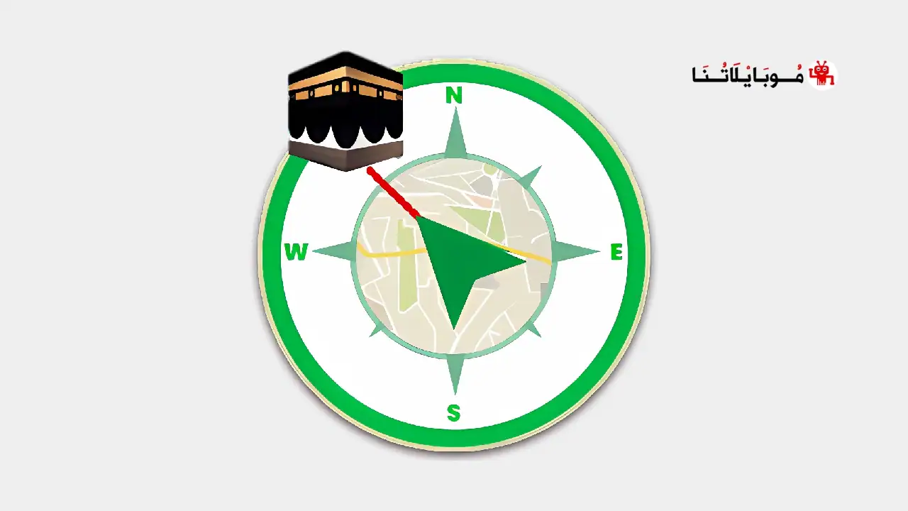 تطبيق مكتشف اتجاه القبلة Qibla Finder مهكر