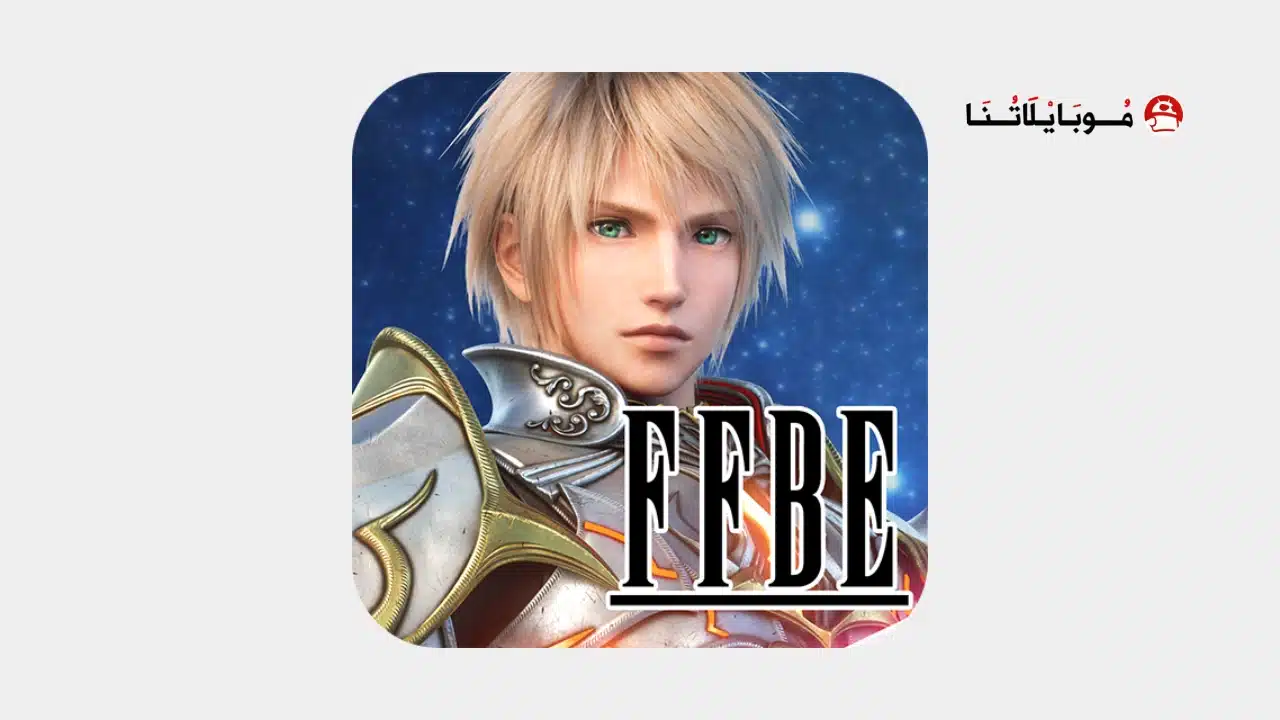 لعبة FINAL FANTASY BRAVE EXVIUS مهكرة