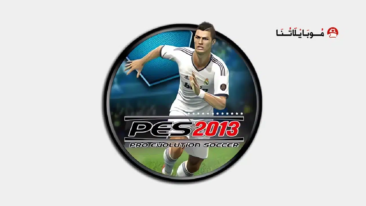 لعبة بيس Pro Evolution Soccer 2013 مهكرة