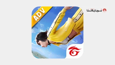 لعبة فري فاير أدفانس Free Fire Advance Server