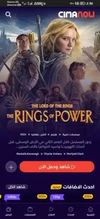تحميل تطبيق سيما ناو Cima Now مهكر Apk للاندرويد 2026 أخر إصدار مجانا تحميل تطبيق سيما ناو Cima Now مهكر Apk للاندرويد 2026 أخر إصدار مجانا