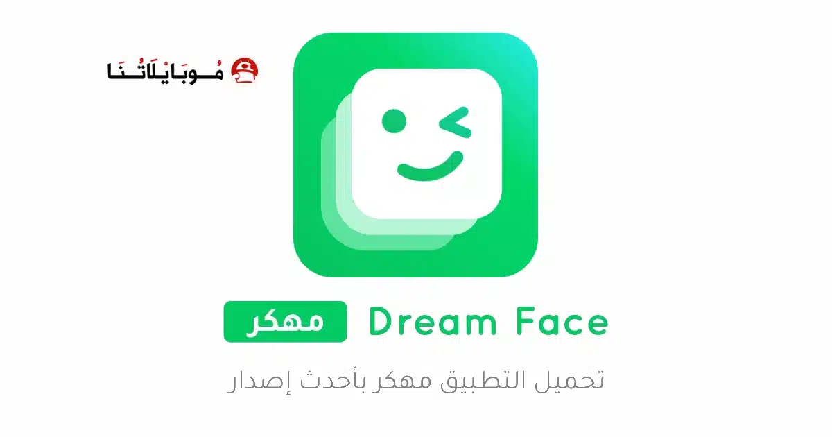 تحميل تطبيق تحريك الصور Dream Face مهكر Apk للاندرويد 2026 أخر إصدار مجانا تحميل تطبيق تحريك الصور Dream Face مهكر Apk للاندرويد 2026 أخر إصدار مجانا
