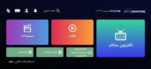 تحميل تطبيق IPTV Smarters Pro مهكر Apk للاندرويد 2026 أخر إصدار مجانا تحميل تطبيق IPTV Smarters Pro مهكر Apk للاندرويد 2026 أخر إصدار مجانا