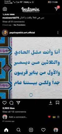 تنزيل انستا مكس Insta Mix مهكر Apk للاندرويد 2026 أخر إصدار مجانا تنزيل انستا مكس Insta Mix مهكر Apk للاندرويد 2026 أخر إصدار مجانا