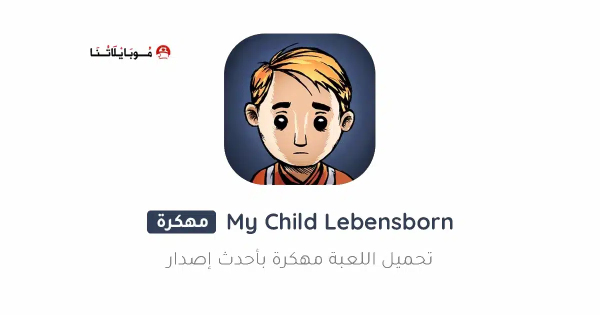 تحميل لعبة My Child Lebensborn مهكرة Apk بالعربي للاندرويد 2026 أخر إصدار مجانا تحميل لعبة My Child Lebensborn مهكرة Apk بالعربي للاندرويد 2026 أخر إصدار مجانا