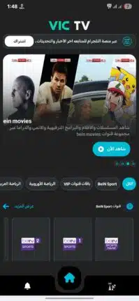 تحميل تطبيق VIC TV Pro مهكر Apk لمشاهدة القنوات للاندرويد 2026 أخر إصدار مجانا تحميل تطبيق VIC TV Pro مهكر Apk لمشاهدة القنوات للاندرويد 2026 أخر إصدار مجانا