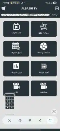 تحميل تطبيق البصري تيفي ALBASRI TV مهكر APK للاندرويد 2026 أخر إصدار مجانا تحميل تطبيق البصري تيفي ALBASRI TV مهكر APK للاندرويد 2026 أخر إصدار مجانا