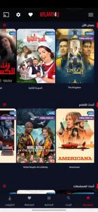 تحميل تطبيق Aflamy4u مهكر Apk للاندرويد 2026 أخر إصدار مجانا تحميل تطبيق Aflamy4u مهكر Apk للاندرويد 2026 أخر إصدار مجانا