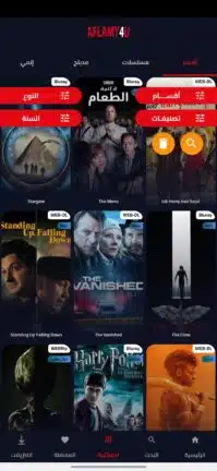 تحميل تطبيق Aflamy4u مهكر Apk للاندرويد 2026 أخر إصدار مجانا تحميل تطبيق Aflamy4u مهكر Apk للاندرويد 2026 أخر إصدار مجانا