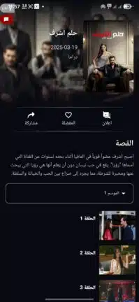 تحميل تطبيق قصة عشق الأصلي 3sk tv مهكر Apk للاندرويد 2026 أخر إصدار مجانا تحميل تطبيق قصة عشق الأصلي 3sk tv مهكر Apk للاندرويد 2026 أخر إصدار مجانا
