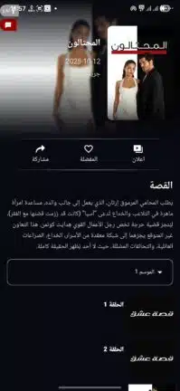 تحميل تطبيق قصة عشق الأصلي 3sk tv مهكر Apk للاندرويد 2026 أخر إصدار مجانا تحميل تطبيق قصة عشق الأصلي 3sk tv مهكر Apk للاندرويد 2026 أخر إصدار مجانا