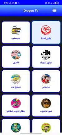 تحميل تطبيق دراجون تيفي Dragon TV مهكر Apk للاندرويد 2026 أخر إصدار مجانا تحميل تطبيق دراجون تيفي Dragon TV مهكر Apk للاندرويد 2026 أخر إصدار مجانا