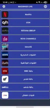 تحميل تطبيق مشهد لايف Mashhad Live مهكر Apk للاندرويد 2026 أخر إصدار مجانا تحميل تطبيق مشهد لايف Mashhad Live مهكر Apk للاندرويد 2026 أخر إصدار مجانا