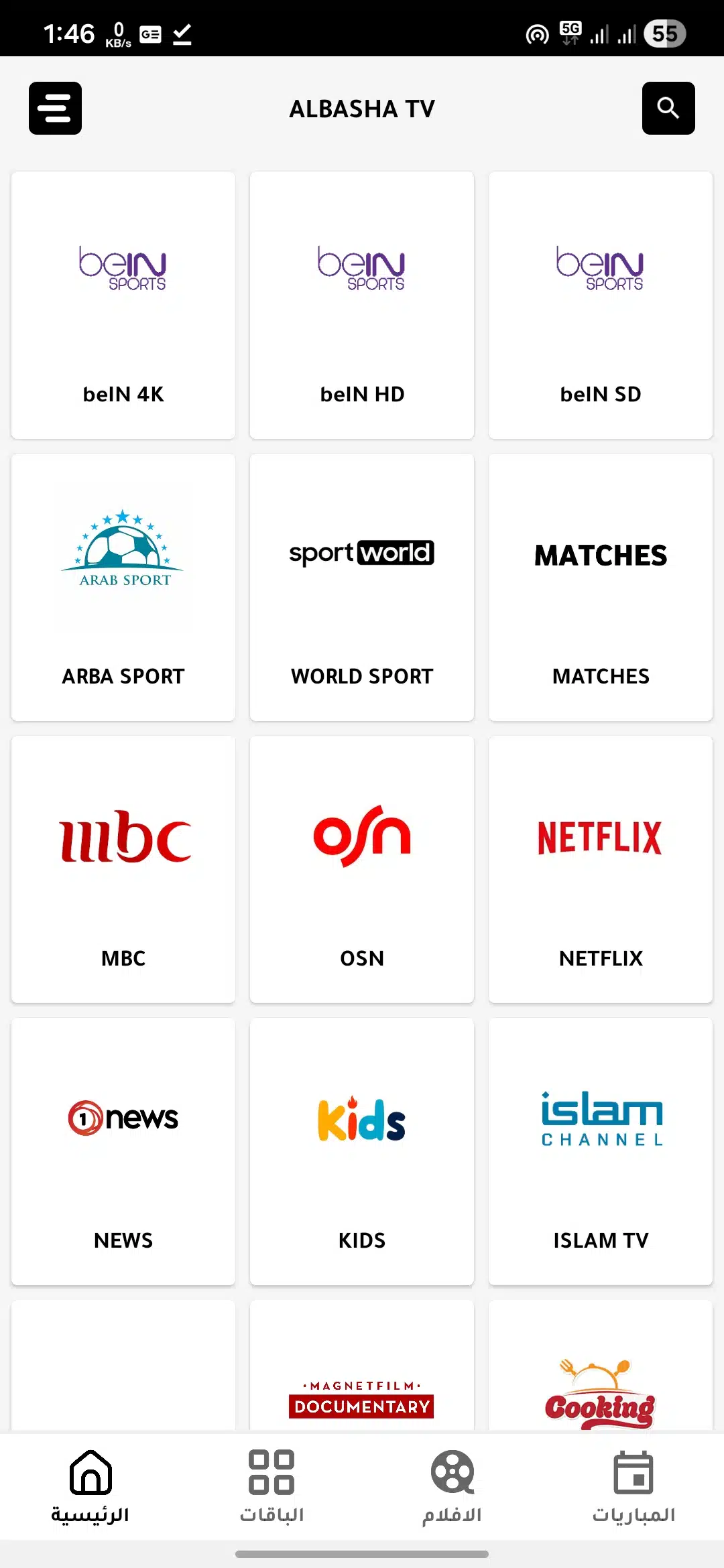 تحميل تطبيق الباشا تيفي Albasha TV مهكر Apk للاندرويد 2026 أخر إصدار مجانا تحميل تطبيق الباشا تيفي Albasha TV مهكر Apk للاندرويد 2026 أخر إصدار مجانا