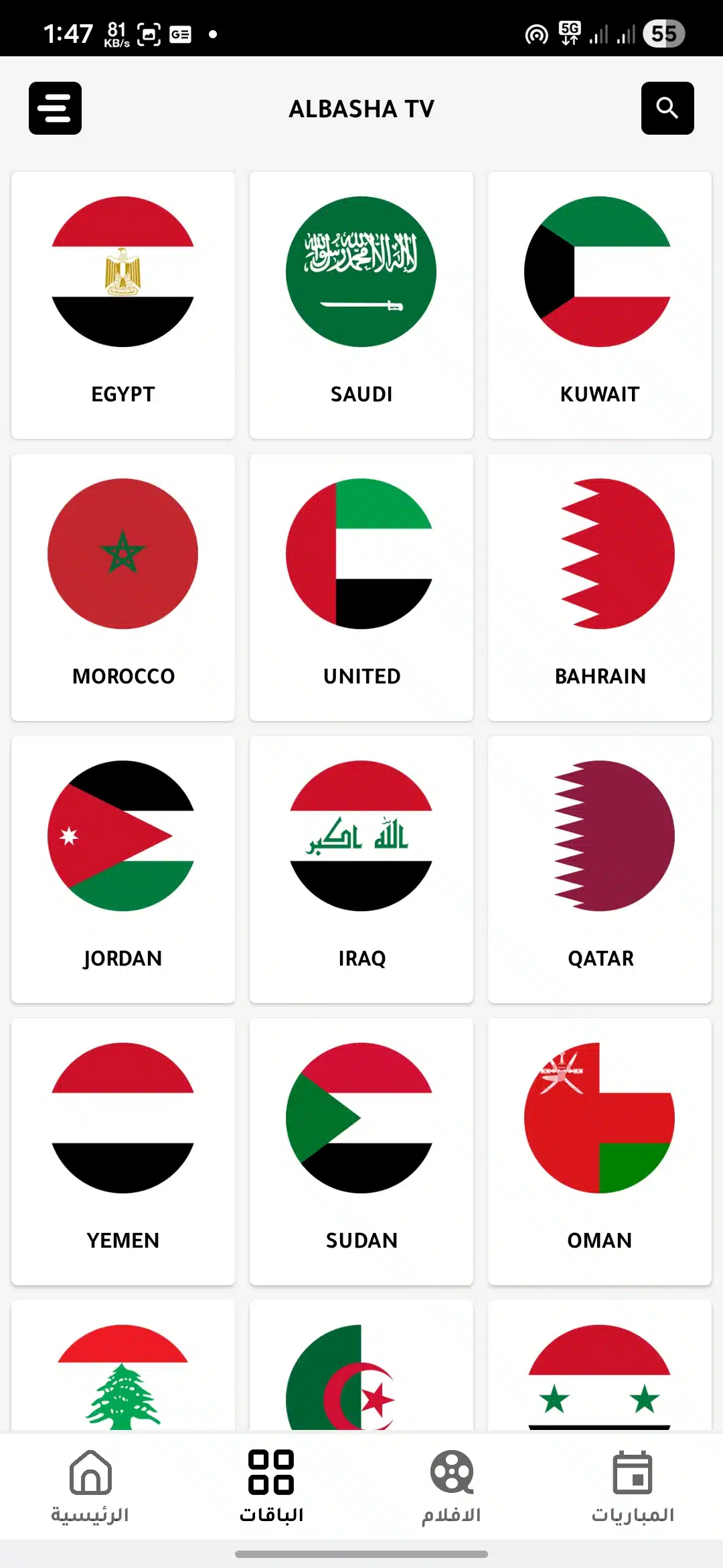 تحميل تطبيق الباشا تيفي Albasha TV مهكر Apk للاندرويد 2026 أخر إصدار مجانا تحميل تطبيق الباشا تيفي Albasha TV مهكر Apk للاندرويد 2026 أخر إصدار مجانا