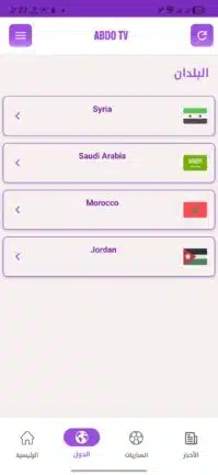 تحميل تطبيق عبدو تيفي ABDO TV مهكر Apk للاندرويد 2026 أخر إصدار مجانا تحميل تطبيق عبدو تيفي ABDO TV مهكر Apk للاندرويد 2026 أخر إصدار مجانا