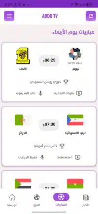 تحميل تطبيق عبدو تيفي ABDO TV مهكر Apk للاندرويد 2026 أخر إصدار مجانا تحميل تطبيق عبدو تيفي ABDO TV مهكر Apk للاندرويد 2026 أخر إصدار مجانا