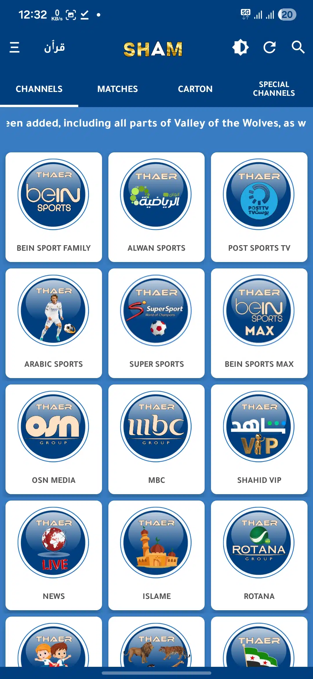 تحميل تطبيق شام تيفي SHAM TV مهكر Apk للاندرويد 2026 أخر إصدار مجانا تحميل تطبيق شام تيفي SHAM TV مهكر Apk للاندرويد 2026 أخر إصدار مجانا