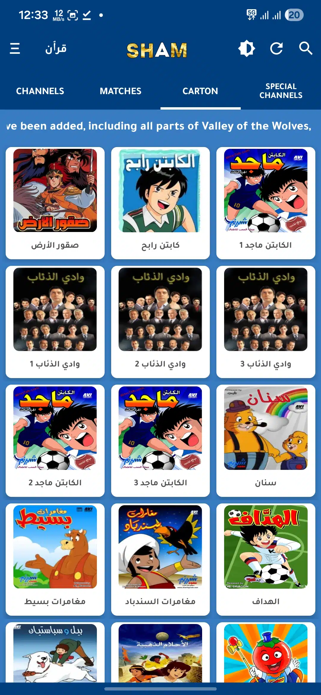 تحميل تطبيق شام تيفي SHAM TV مهكر Apk للاندرويد 2026 أخر إصدار مجانا تحميل تطبيق شام تيفي SHAM TV مهكر Apk للاندرويد 2026 أخر إصدار مجانا