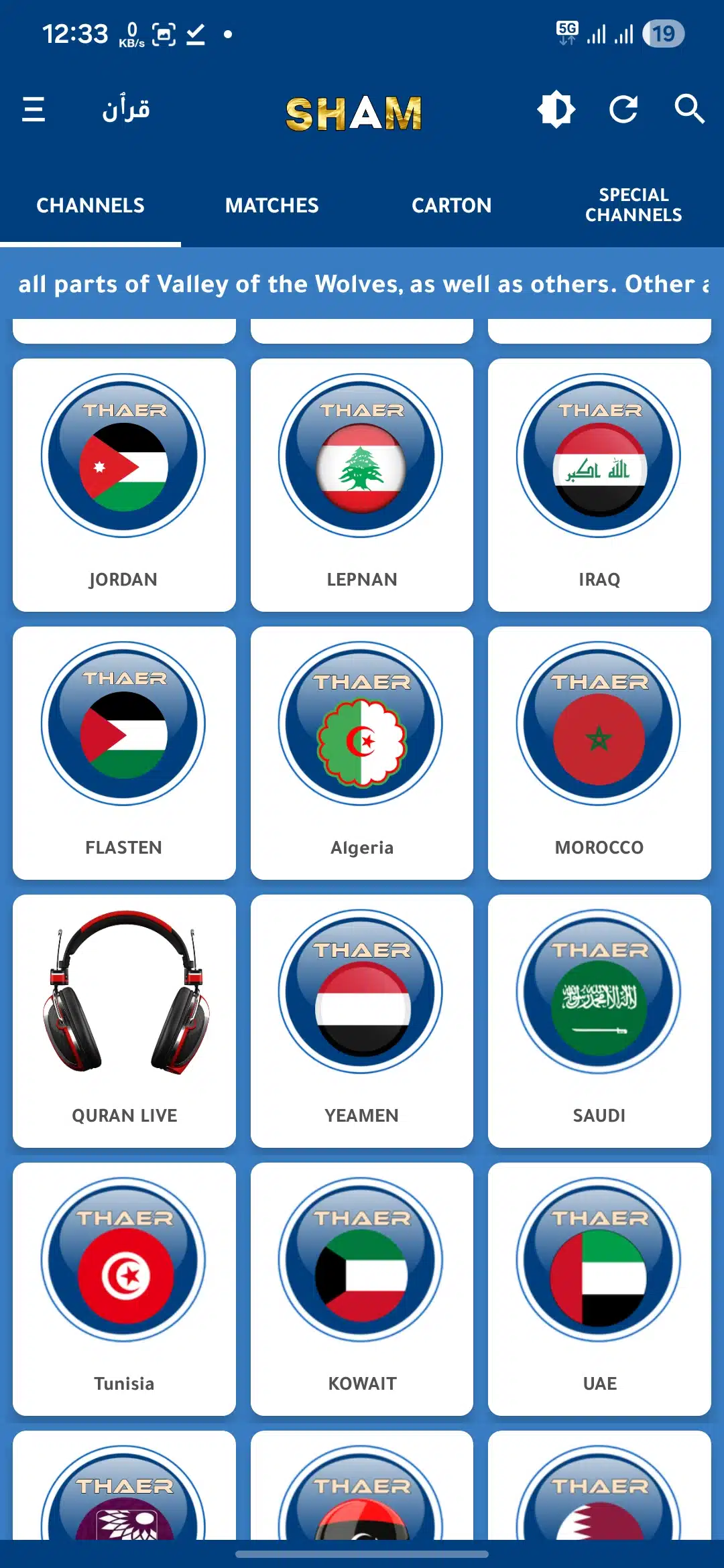 تحميل تطبيق شام تيفي SHAM TV مهكر Apk للاندرويد 2026 أخر إصدار مجانا تحميل تطبيق شام تيفي SHAM TV مهكر Apk للاندرويد 2026 أخر إصدار مجانا