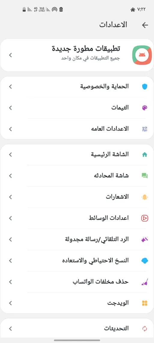 تحميل واتساب ايرو WhatsApp Aero مهكر Apk للأندرويد 2026 أخر اصدار مجانا تحميل واتساب ايرو WhatsApp Aero مهكر Apk للأندرويد 2026 أخر اصدار مجانا