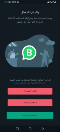 تحميل واتساب اعمال الذهبي WhatsApp Business Gold مهكر Apk للاندرويد 2026 أخر إصدار مجانا تحميل واتساب اعمال الذهبي WhatsApp Business Gold مهكر Apk للاندرويد 2026 أخر إصدار مجانا
