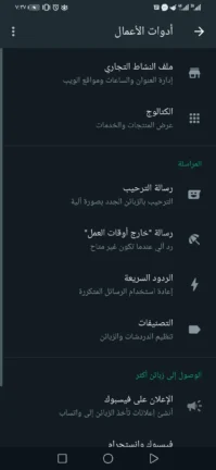 تحميل واتساب اعمال الذهبي WhatsApp Business Gold مهكر Apk للاندرويد 2026 أخر إصدار مجانا تحميل واتساب اعمال الذهبي WhatsApp Business Gold مهكر Apk للاندرويد 2026 أخر إصدار مجانا