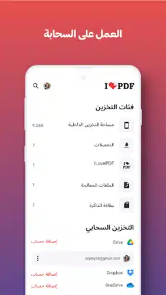 تحميل برنامج I love PDF مهكر Apk للاندرويد 2026 أخر إصدار مجانا تحميل برنامج I love PDF مهكر Apk للاندرويد 2026 أخر إصدار مجانا