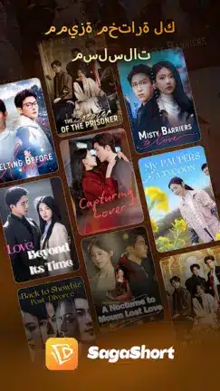 تحميل تطبيق SagaShort مهكر Apk للدراما القصيرة للاندرويد 2026 أخر إصدار مجانا تحميل تطبيق SagaShort مهكر Apk للدراما القصيرة للاندرويد 2026 أخر إصدار مجانا