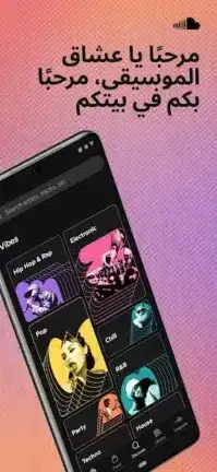 تحميل تطبيق ساوند كلاود SoundCloud مهكر Apk للاندرويد 2026 أخر إصدار مجانا تحميل تطبيق ساوند كلاود SoundCloud مهكر Apk للاندرويد 2026 أخر إصدار مجانا