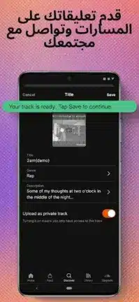 تحميل تطبيق ساوند كلاود SoundCloud مهكر Apk للاندرويد 2026 أخر إصدار مجانا تحميل تطبيق ساوند كلاود SoundCloud مهكر Apk للاندرويد 2026 أخر إصدار مجانا