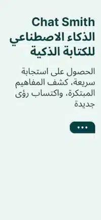 تحميل تطبيق AI Chat Smith مهكر Apk للاندرويد 2026 أخر إصدار مجانا تحميل تطبيق AI Chat Smith مهكر Apk للاندرويد 2026 أخر إصدار مجانا