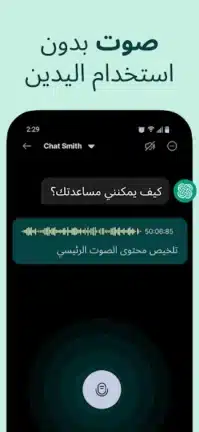 تحميل تطبيق AI Chat Smith مهكر Apk للاندرويد 2026 أخر إصدار مجانا تحميل تطبيق AI Chat Smith مهكر Apk للاندرويد 2026 أخر إصدار مجانا
