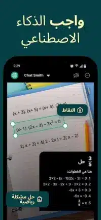 تحميل تطبيق AI Chat Smith مهكر Apk للاندرويد 2026 أخر إصدار مجانا تحميل تطبيق AI Chat Smith مهكر Apk للاندرويد 2026 أخر إصدار مجانا