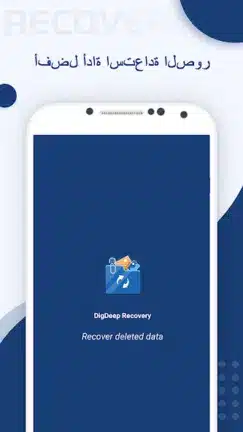 تحميل برنامج DigDeep Recovery Deleted Photo مهكر Apk لإسترجاع الصور للاندرويد 2026 أخر إصدار مجانا تحميل برنامج DigDeep Recovery Deleted Photo مهكر Apk لإسترجاع الصور للاندرويد 2026 أخر إصدار مجانا