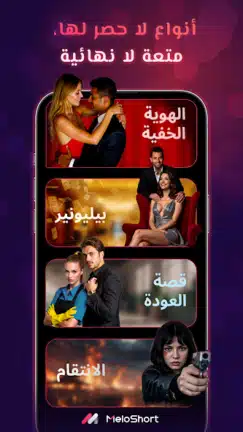 تحميل تطبيق ميلو شورت MeloShort مهكر Apk للاندرويد 2026 أخر إصدار مجانا تحميل تطبيق ميلو شورت MeloShort مهكر Apk للاندرويد 2026 أخر إصدار مجانا
