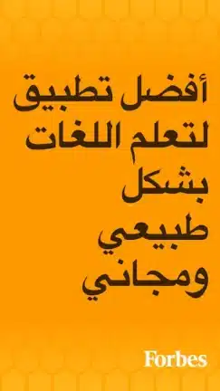 تحميل تطبيق Beelinguapp مهكر Apk للاندرويد 2026 أخر إصدار مجانا تحميل تطبيق Beelinguapp مهكر Apk للاندرويد 2026 أخر إصدار مجانا