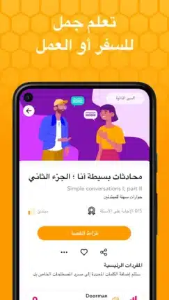 تحميل تطبيق Beelinguapp مهكر Apk للاندرويد 2026 أخر إصدار مجانا تحميل تطبيق Beelinguapp مهكر Apk للاندرويد 2026 أخر إصدار مجانا