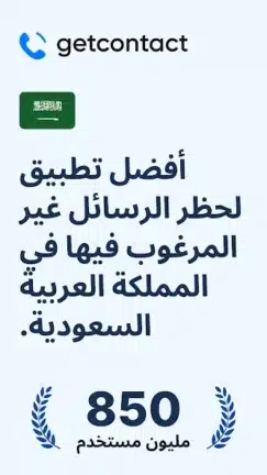 تحميل برنامج Getcontact Premium مهكر Apk للاندرويد 2026 أخر إصدار مجانا تحميل برنامج Getcontact Premium مهكر Apk للاندرويد 2026 أخر إصدار مجانا