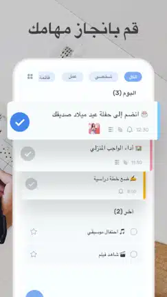 تحميل تطبيق To Do List مهكر Apk للاندرويد 2026 اخر إصدار مجانا تحميل تطبيق To Do List مهكر Apk للاندرويد 2026 اخر إصدار مجانا