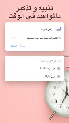 تحميل تطبيق To Do List مهكر Apk للاندرويد 2026 اخر إصدار مجانا تحميل تطبيق To Do List مهكر Apk للاندرويد 2026 اخر إصدار مجانا
