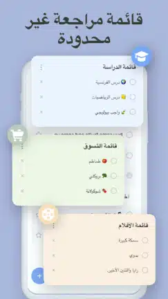 تحميل تطبيق To Do List مهكر Apk للاندرويد 2026 اخر إصدار مجانا تحميل تطبيق To Do List مهكر Apk للاندرويد 2026 اخر إصدار مجانا